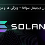 solana