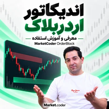 اندیکاتور اردربلاک