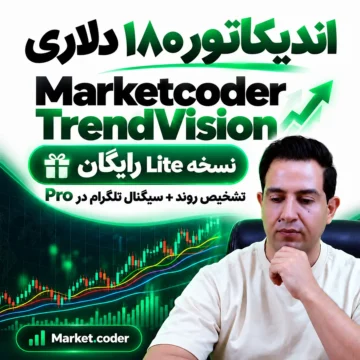 اندیکاتور ترند ویژن