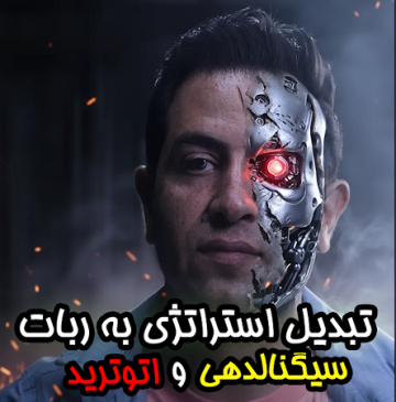 پلتفرم رباتیک Marketcoder